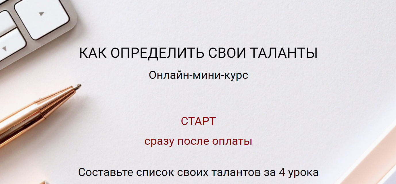 [Екатерина Новопашина] Как определить свои таланты_0.png